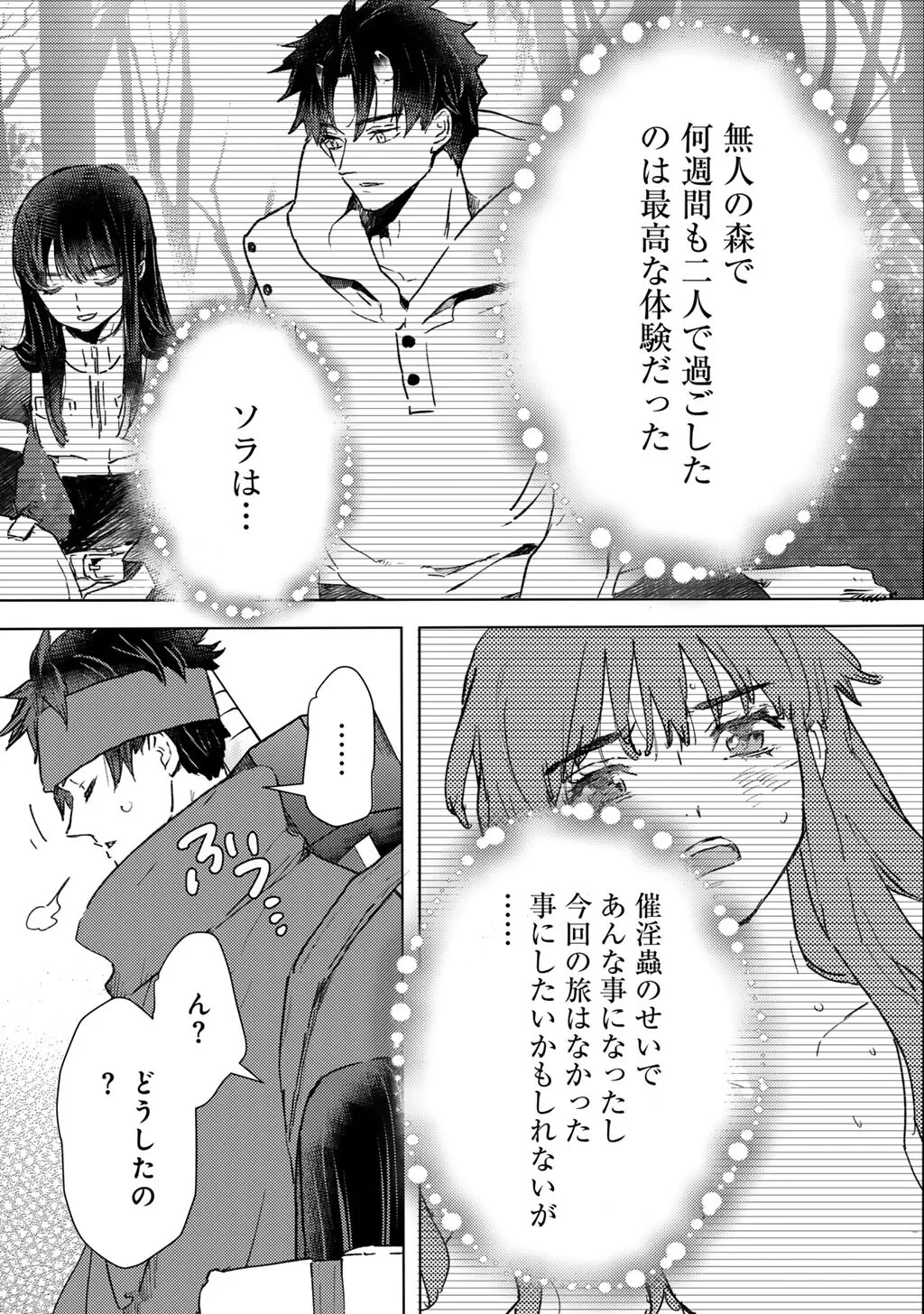 元奴隷ですが、鬼の奴隷を買ってみたら精力が強すぎるので捨てたい…… 第64話 - 9