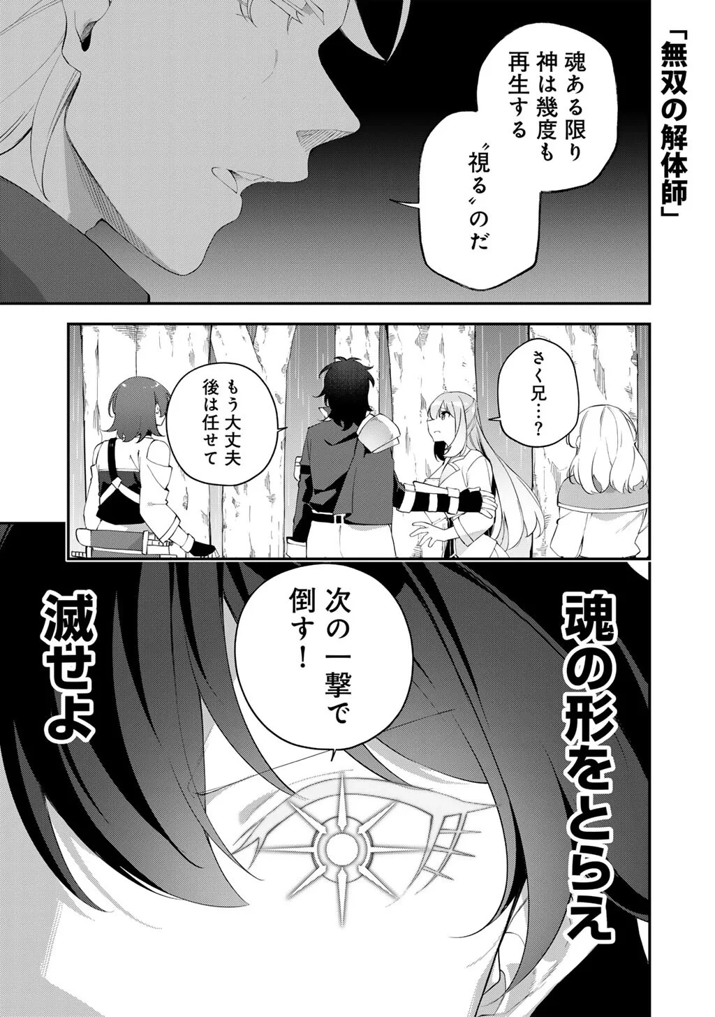 無双の解体師 第21話 - 1