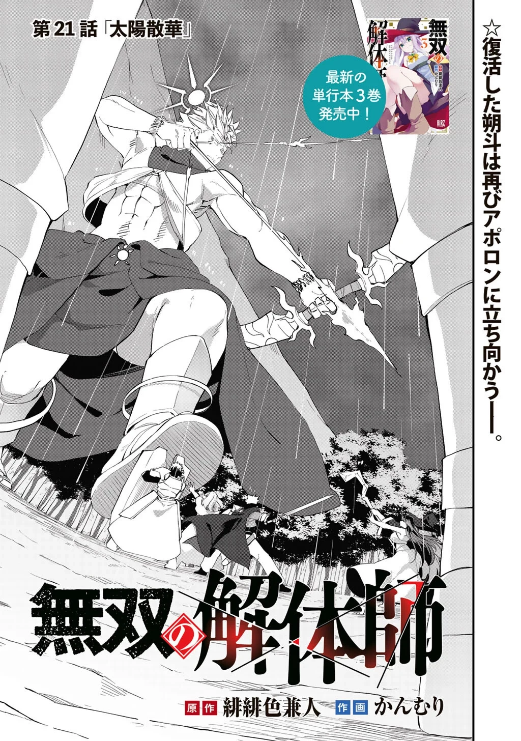 無双の解体師 第21話 - 3