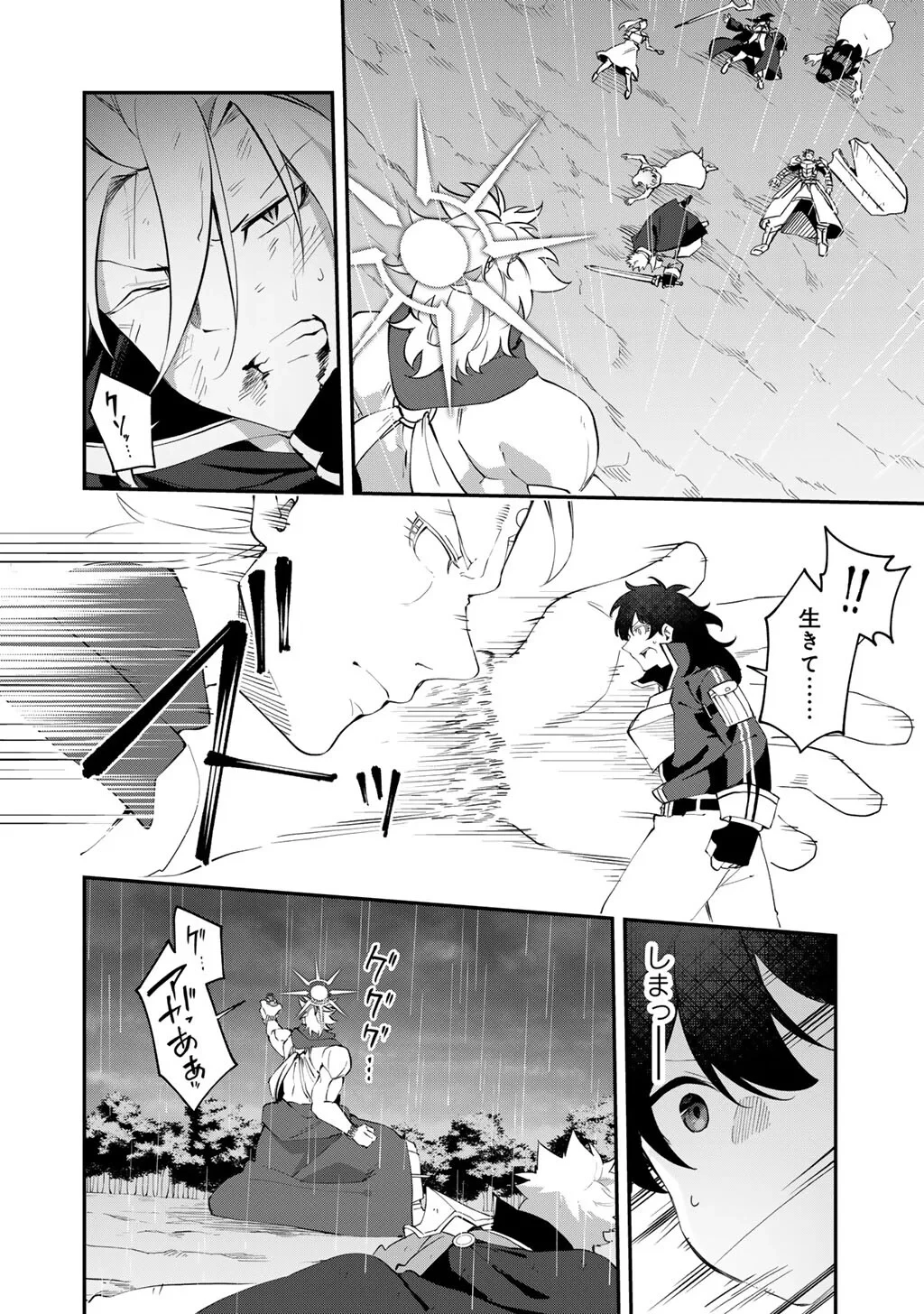 無双の解体師 第21話 - 8