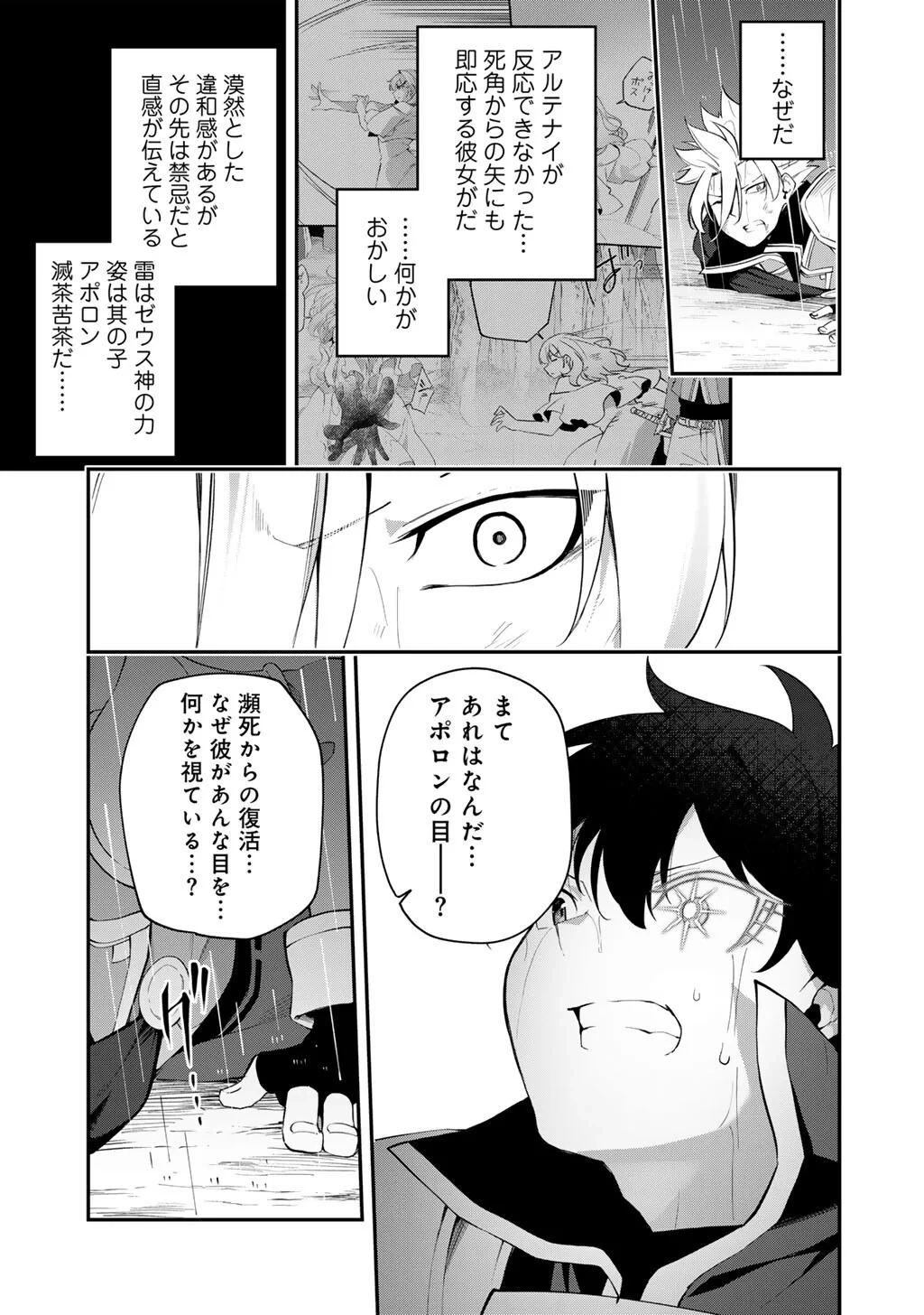 無双の解体師 第21話 - 9