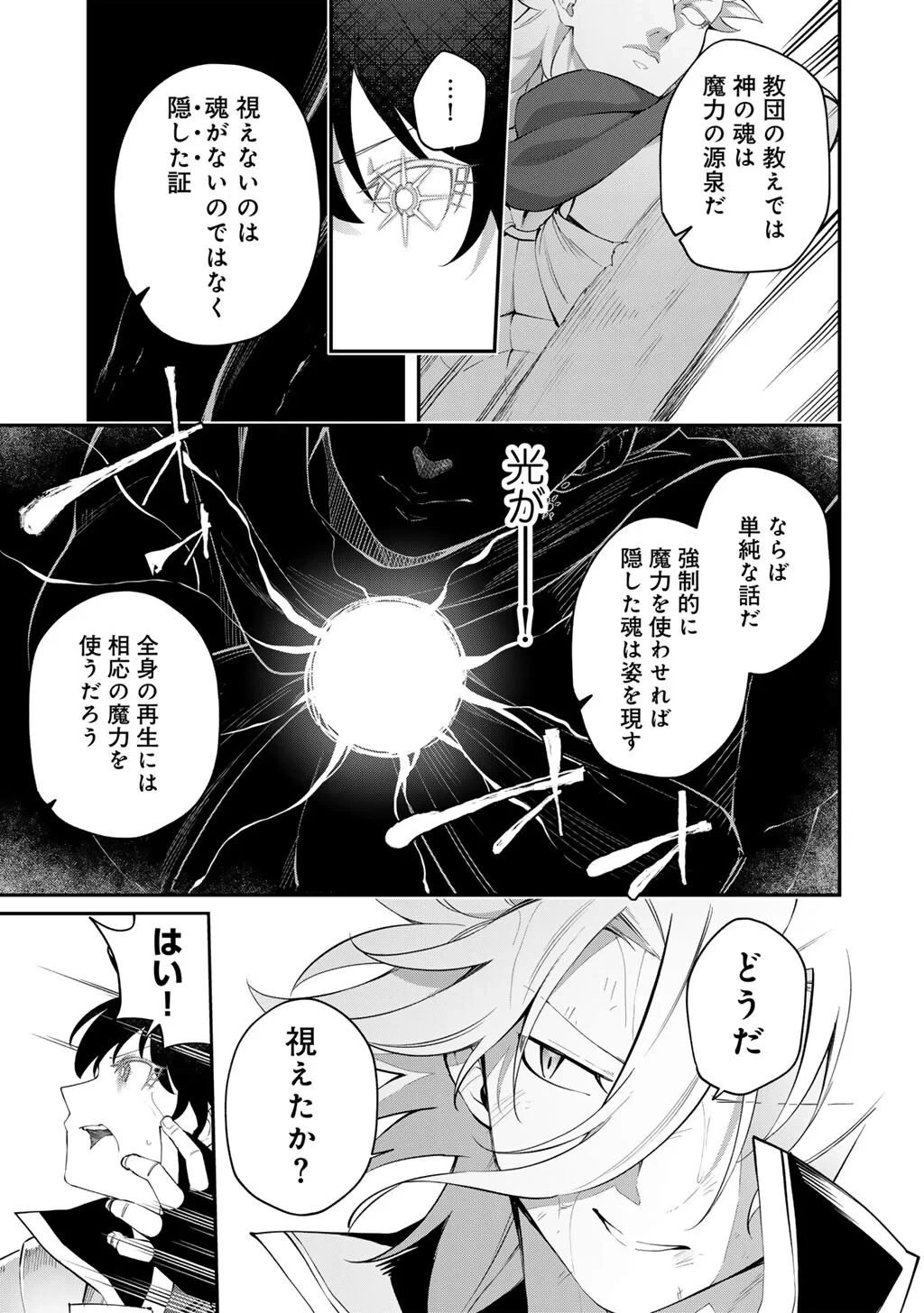 無双の解体師 第21話 - 13