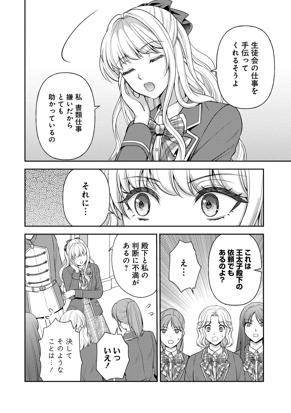 破滅ルートを目指し、完璧な悪役令嬢になってみせますっ!～推しのため当て馬をやり遂げたいのに、無愛想な護衛騎士様がやたらと絡んできます～ 第9話 - 2