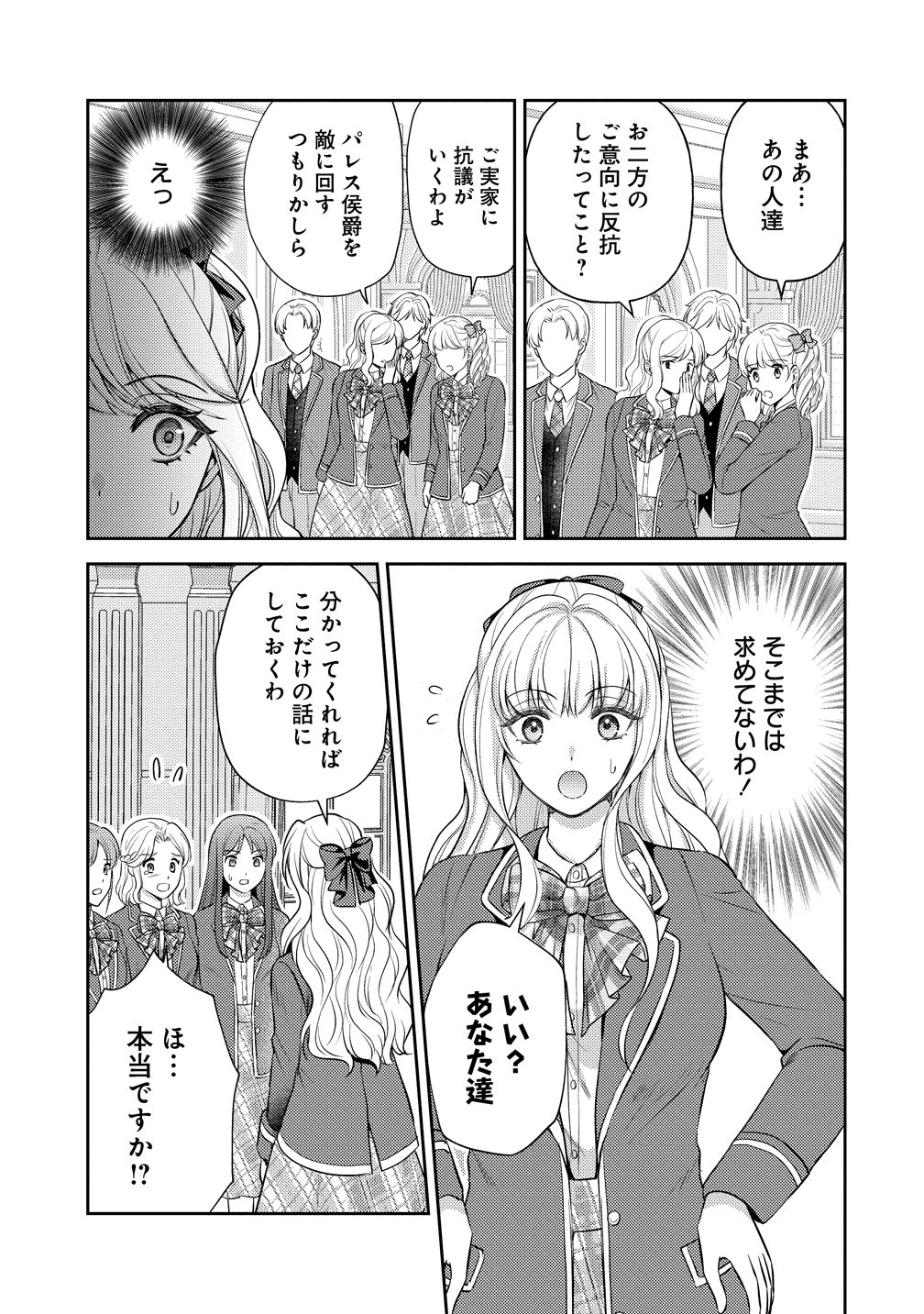 破滅ルートを目指し、完璧な悪役令嬢になってみせますっ!～推しのため当て馬をやり遂げたいのに、無愛想な護衛騎士様がやたらと絡んできます～ 第9話 - 3