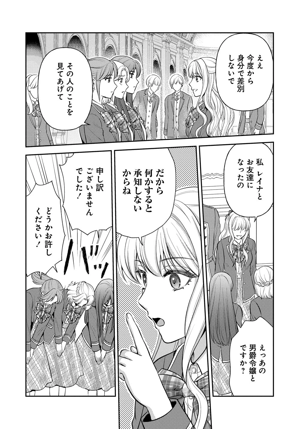 破滅ルートを目指し、完璧な悪役令嬢になってみせますっ!～推しのため当て馬をやり遂げたいのに、無愛想な護衛騎士様がやたらと絡んできます～ 第9話 - 4