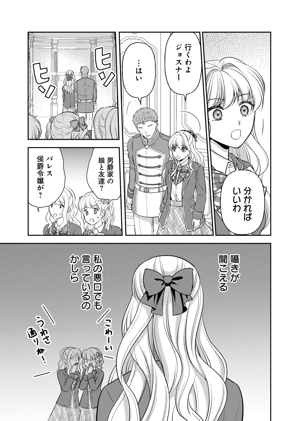 破滅ルートを目指し、完璧な悪役令嬢になってみせますっ!～推しのため当て馬をやり遂げたいのに、無愛想な護衛騎士様がやたらと絡んできます～ 第9話 - 5