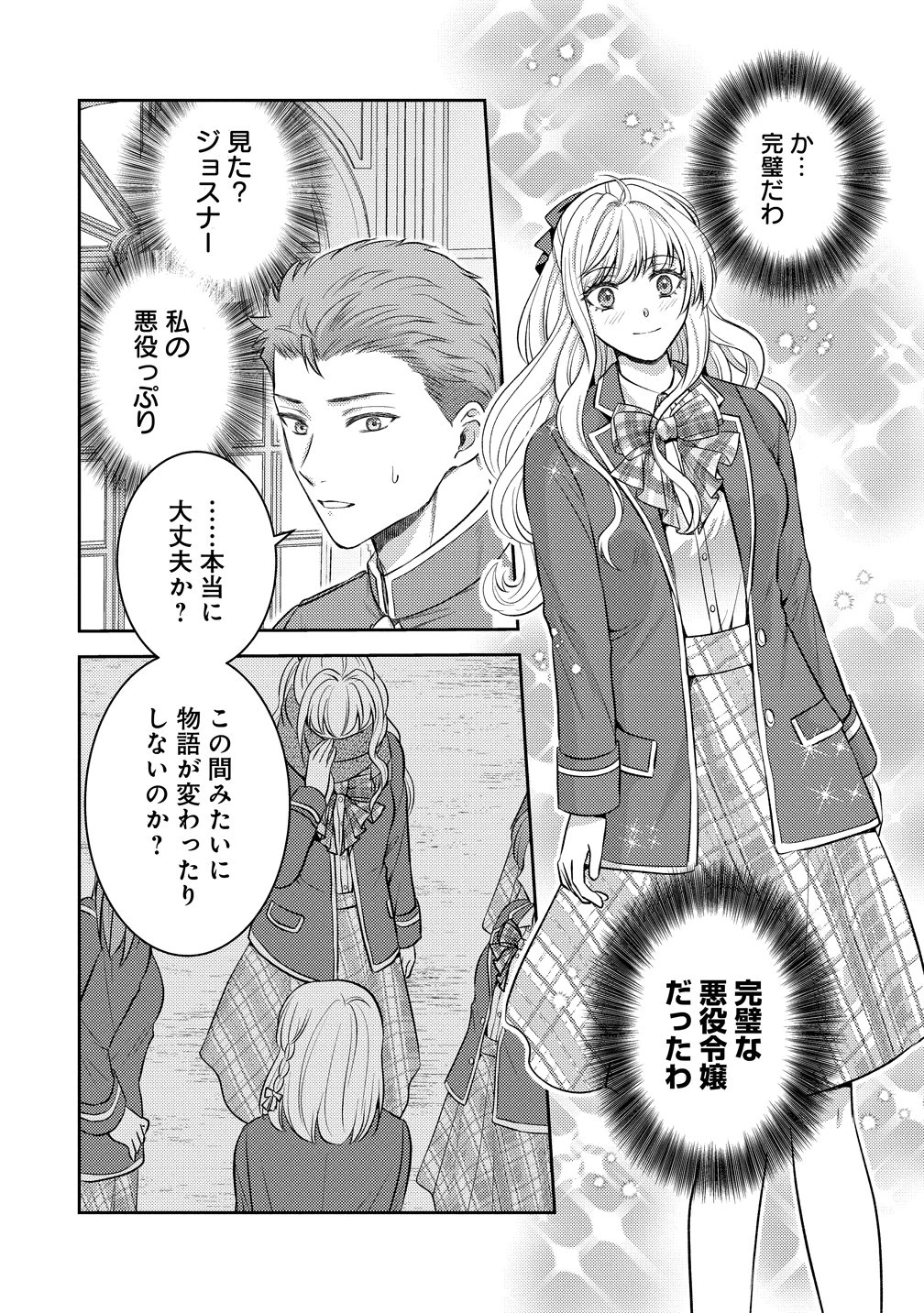 破滅ルートを目指し、完璧な悪役令嬢になってみせますっ!～推しのため当て馬をやり遂げたいのに、無愛想な護衛騎士様がやたらと絡んできます～ 第9話 - 6