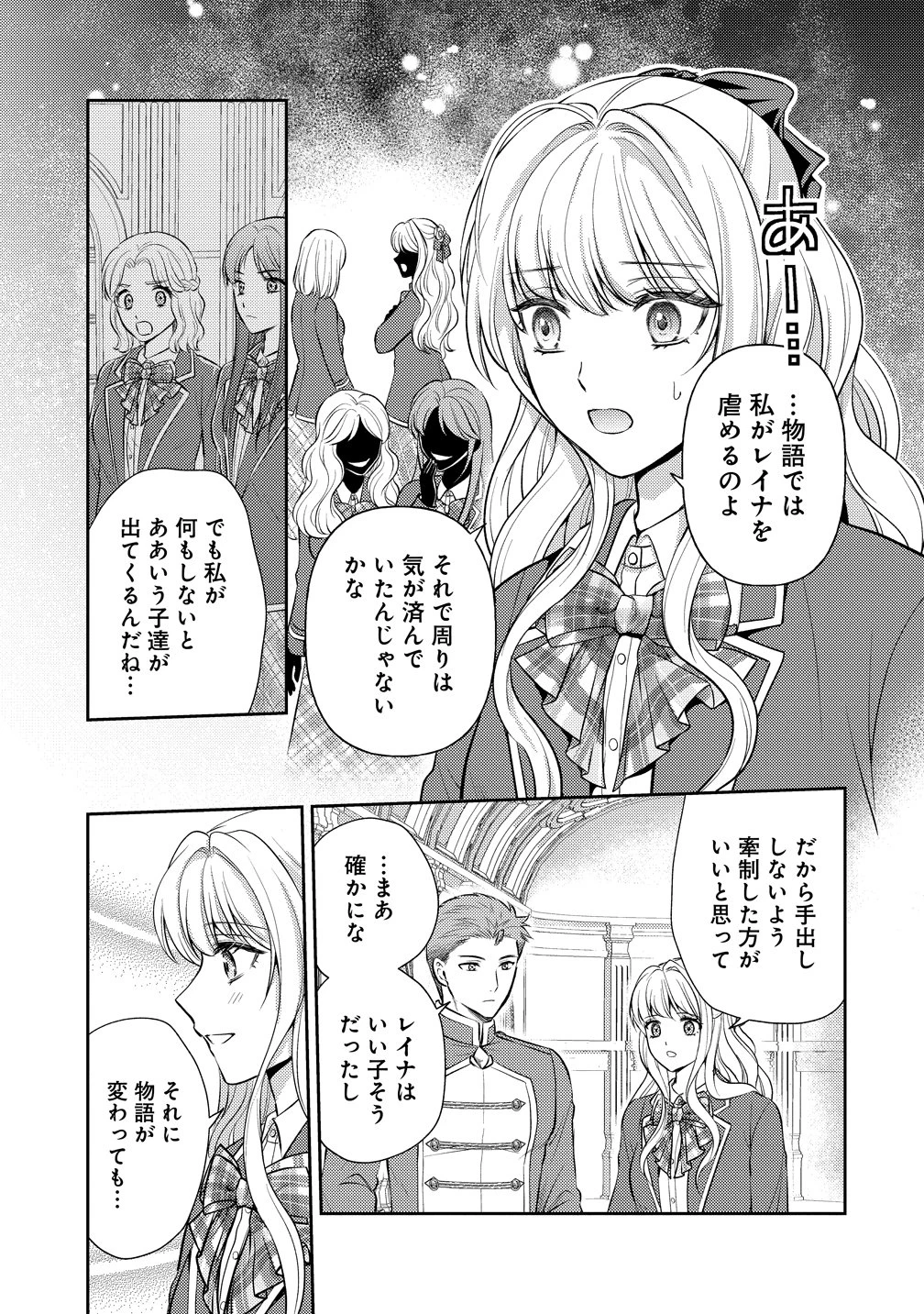 破滅ルートを目指し、完璧な悪役令嬢になってみせますっ!～推しのため当て馬をやり遂げたいのに、無愛想な護衛騎士様がやたらと絡んできます～ 第9話 - 7