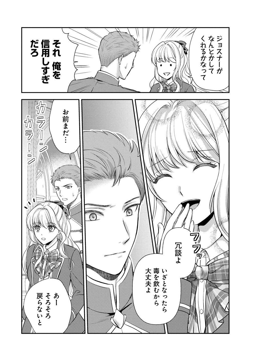 破滅ルートを目指し、完璧な悪役令嬢になってみせますっ!～推しのため当て馬をやり遂げたいのに、無愛想な護衛騎士様がやたらと絡んできます～ 第9話 - 8