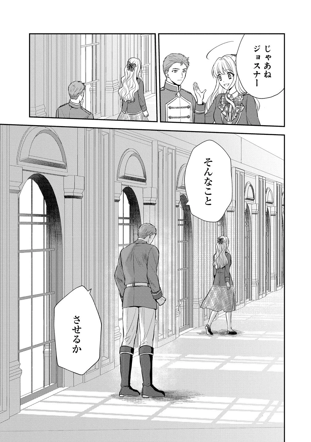 破滅ルートを目指し、完璧な悪役令嬢になってみせますっ!～推しのため当て馬をやり遂げたいのに、無愛想な護衛騎士様がやたらと絡んできます～ 第9話 - 9