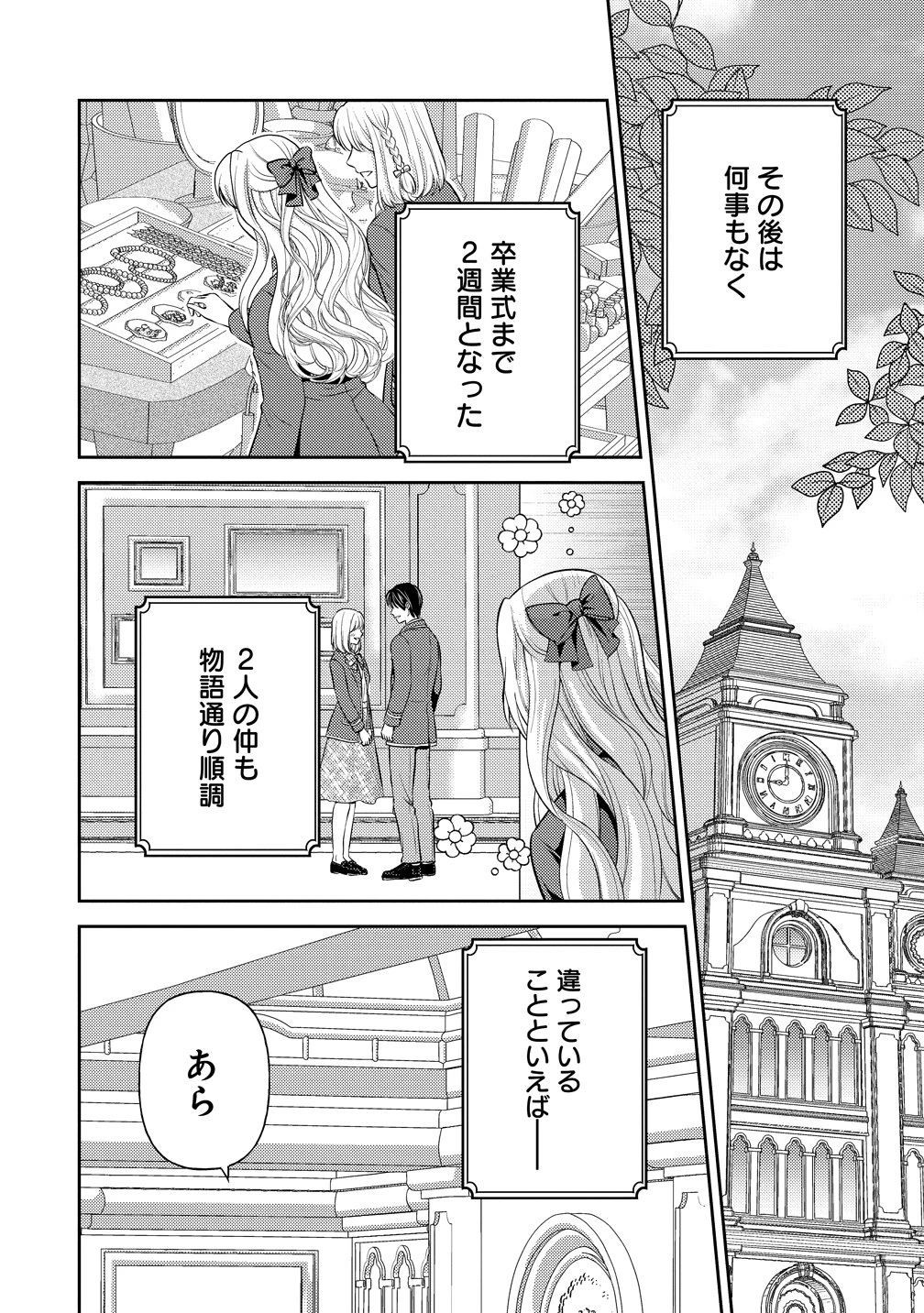 破滅ルートを目指し、完璧な悪役令嬢になってみせますっ!～推しのため当て馬をやり遂げたいのに、無愛想な護衛騎士様がやたらと絡んできます～ 第9話 - 10