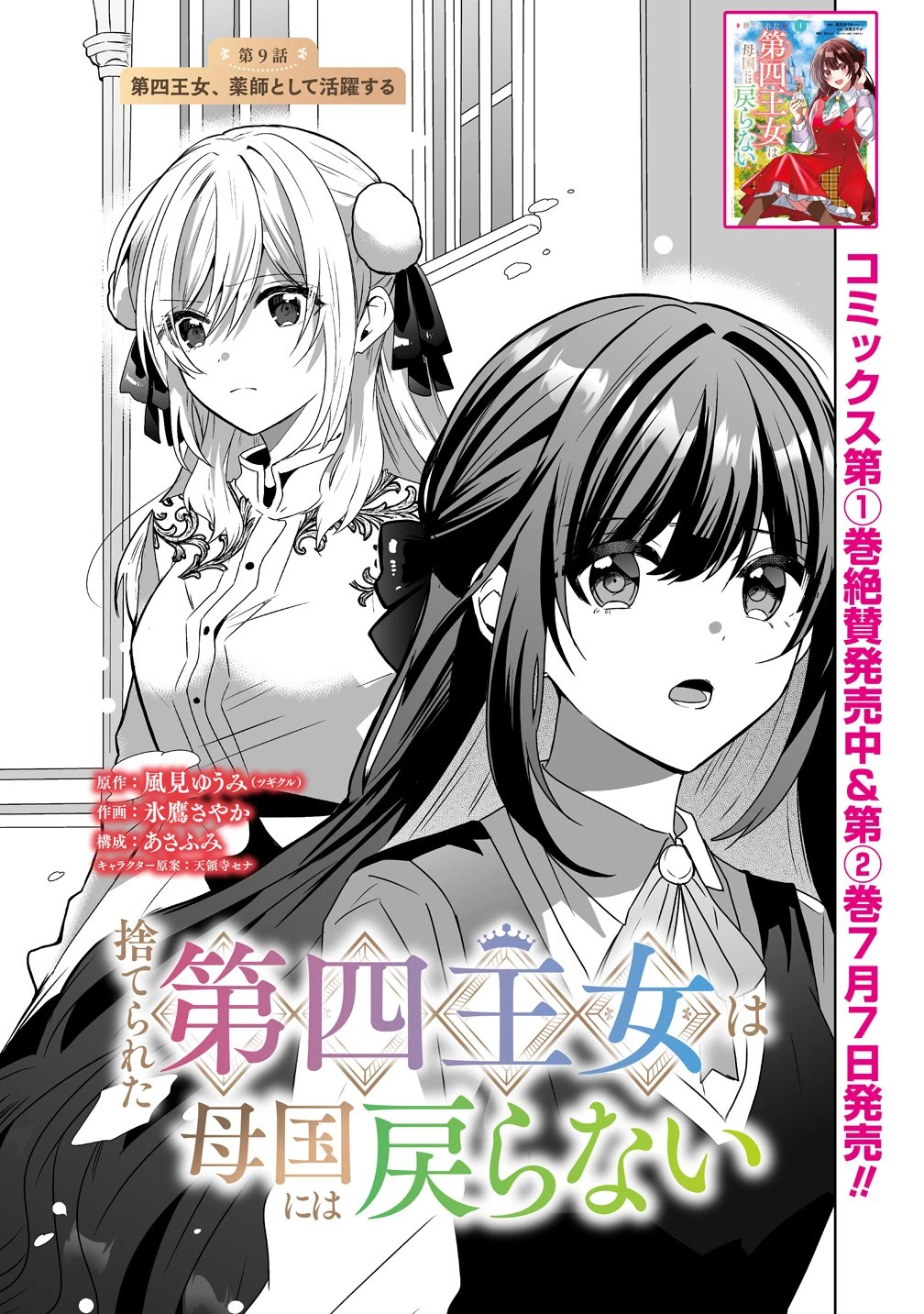 捨てられた第四王女は母国には戻らない 第9話 - 1
