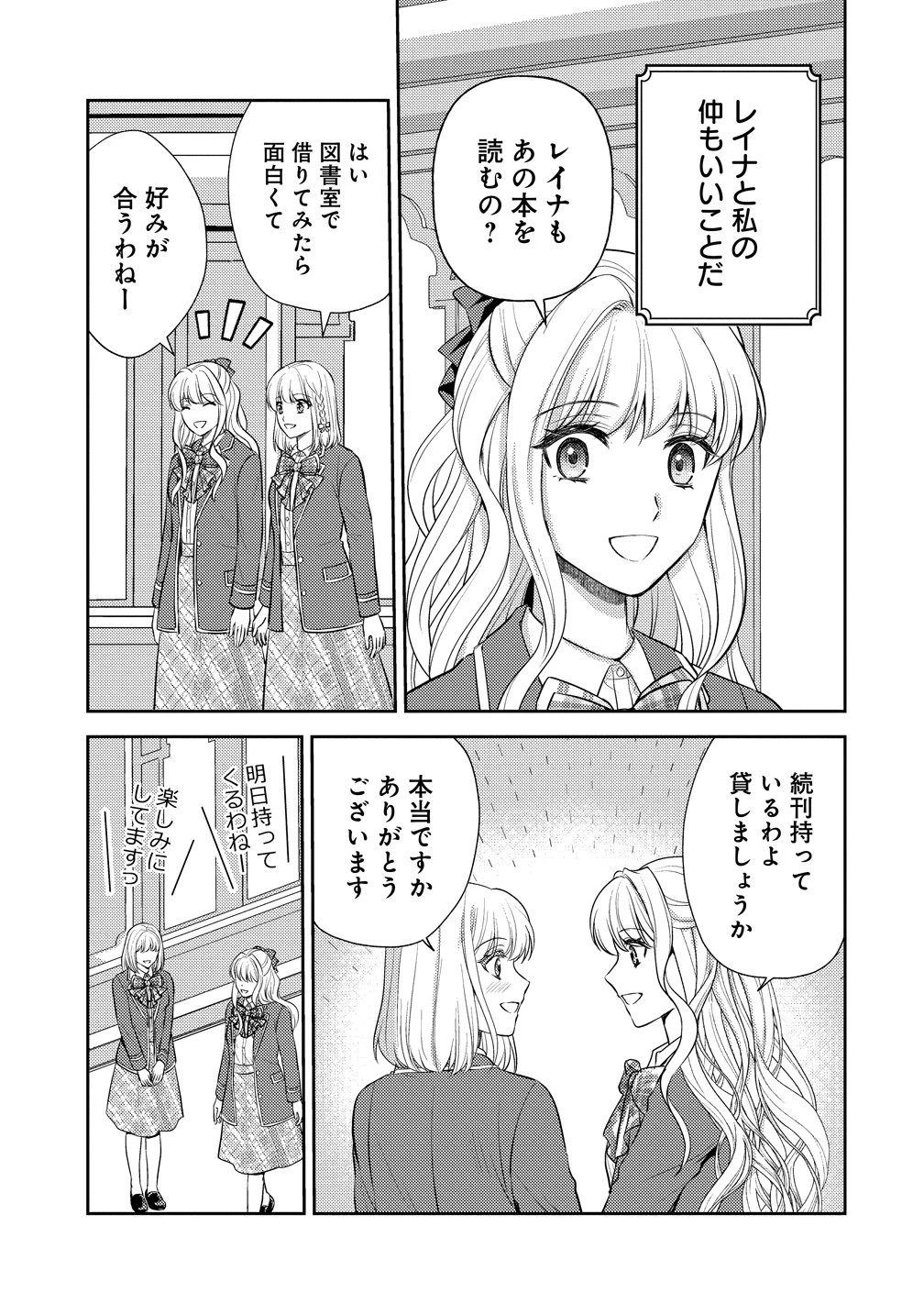 破滅ルートを目指し、完璧な悪役令嬢になってみせますっ!～推しのため当て馬をやり遂げたいのに、無愛想な護衛騎士様がやたらと絡んできます～ 第9話 - 11