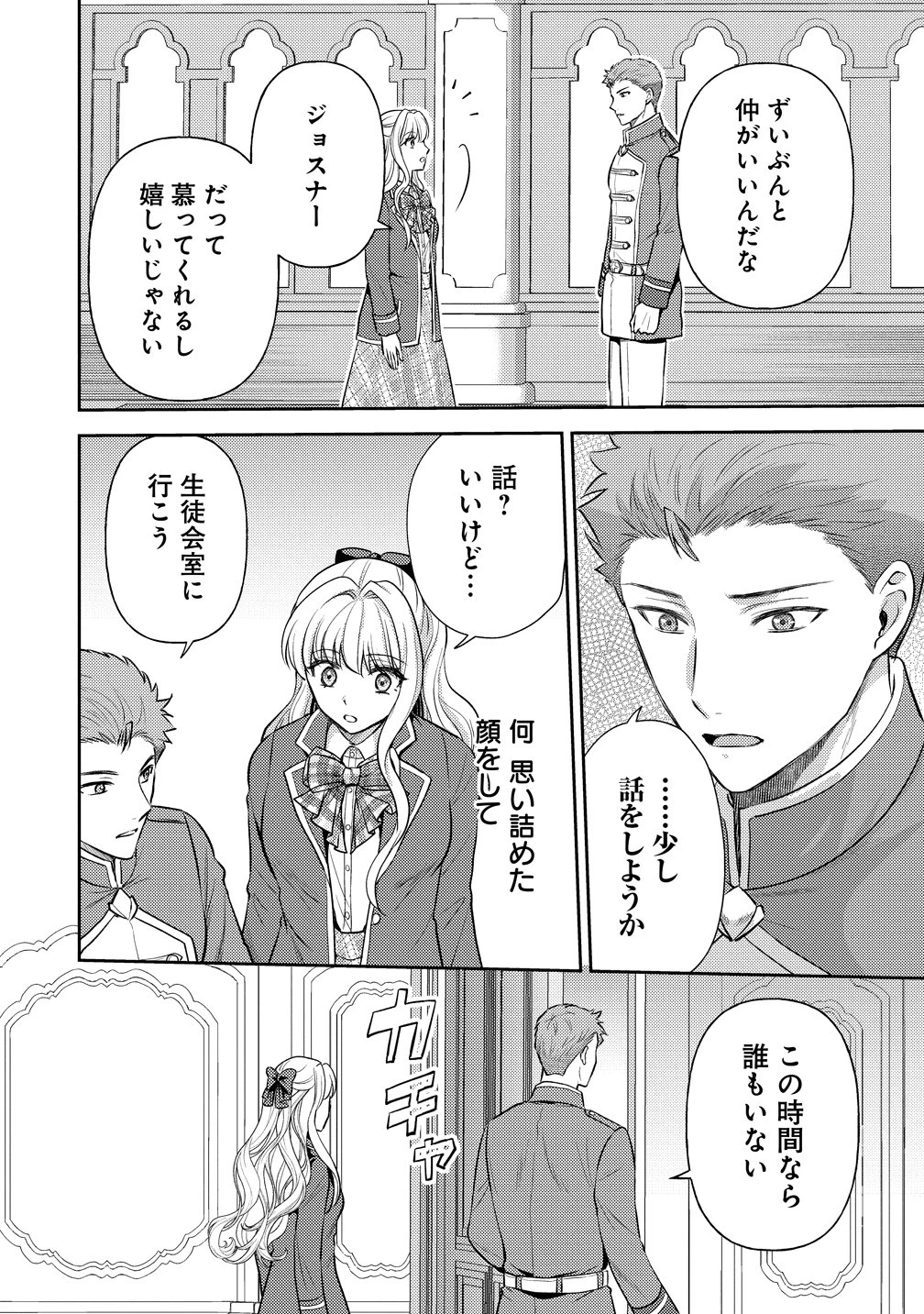 破滅ルートを目指し、完璧な悪役令嬢になってみせますっ!～推しのため当て馬をやり遂げたいのに、無愛想な護衛騎士様がやたらと絡んできます～ 第9話 - 12
