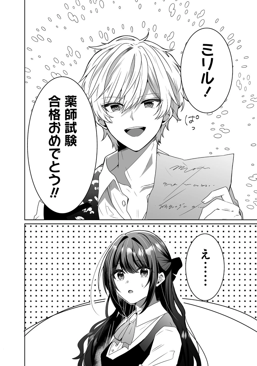 捨てられた第四王女は母国には戻らない 第9話 - 2
