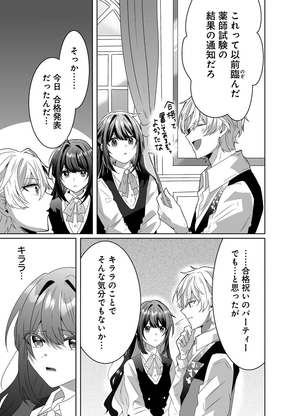 捨てられた第四王女は母国には戻らない 第9話 - 3