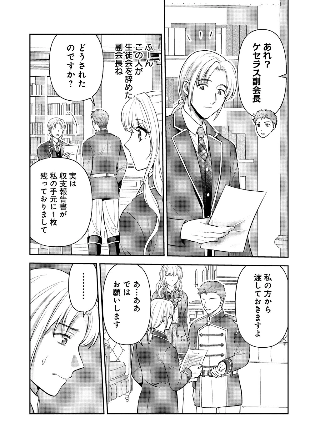破滅ルートを目指し、完璧な悪役令嬢になってみせますっ!～推しのため当て馬をやり遂げたいのに、無愛想な護衛騎士様がやたらと絡んできます～ 第9話 - 13