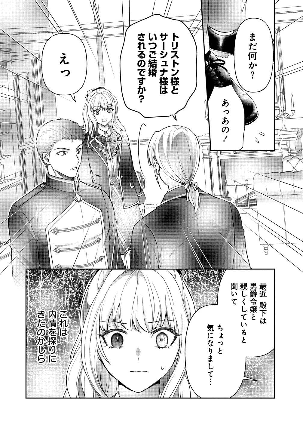 破滅ルートを目指し、完璧な悪役令嬢になってみせますっ!～推しのため当て馬をやり遂げたいのに、無愛想な護衛騎士様がやたらと絡んできます～ 第9話 - 14