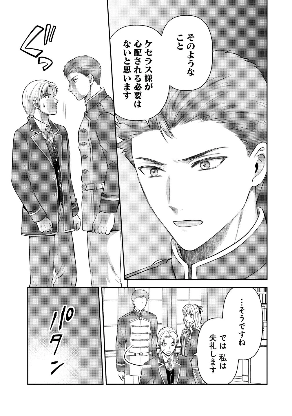破滅ルートを目指し、完璧な悪役令嬢になってみせますっ!～推しのため当て馬をやり遂げたいのに、無愛想な護衛騎士様がやたらと絡んできます～ 第9話 - 15