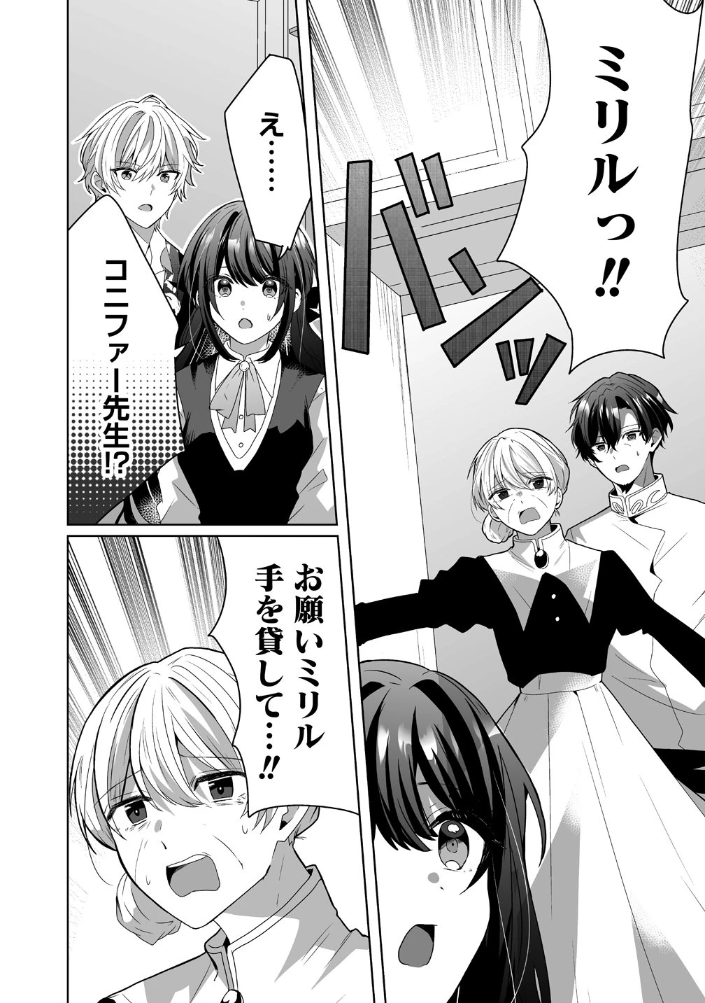 捨てられた第四王女は母国には戻らない 第9話 - 6