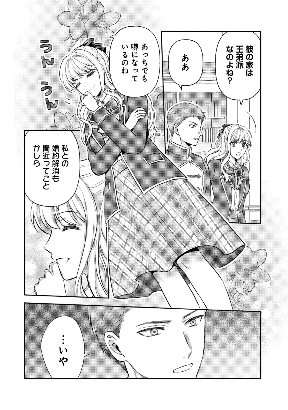 破滅ルートを目指し、完璧な悪役令嬢になってみせますっ!～推しのため当て馬をやり遂げたいのに、無愛想な護衛騎士様がやたらと絡んできます～ 第9話 - 16