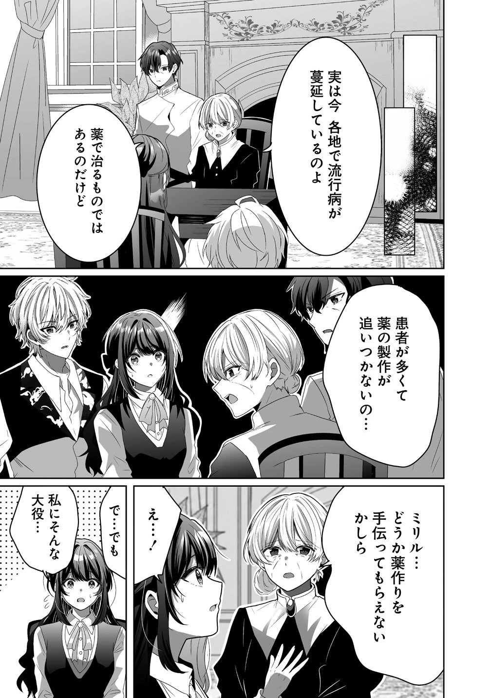 捨てられた第四王女は母国には戻らない 第9話 - 7