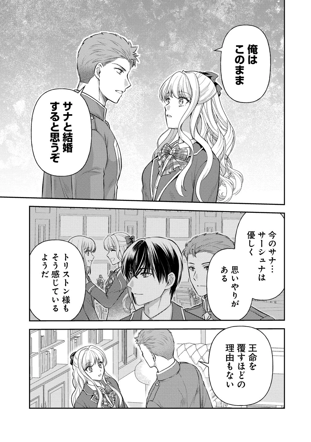 破滅ルートを目指し、完璧な悪役令嬢になってみせますっ!～推しのため当て馬をやり遂げたいのに、無愛想な護衛騎士様がやたらと絡んできます～ 第9話 - 17