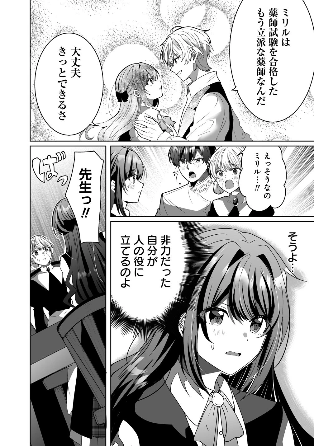 捨てられた第四王女は母国には戻らない 第9話 - 8