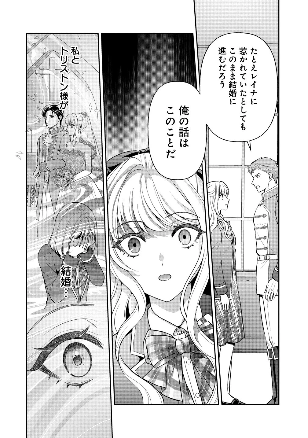 破滅ルートを目指し、完璧な悪役令嬢になってみせますっ!～推しのため当て馬をやり遂げたいのに、無愛想な護衛騎士様がやたらと絡んできます～ 第9話 - 18