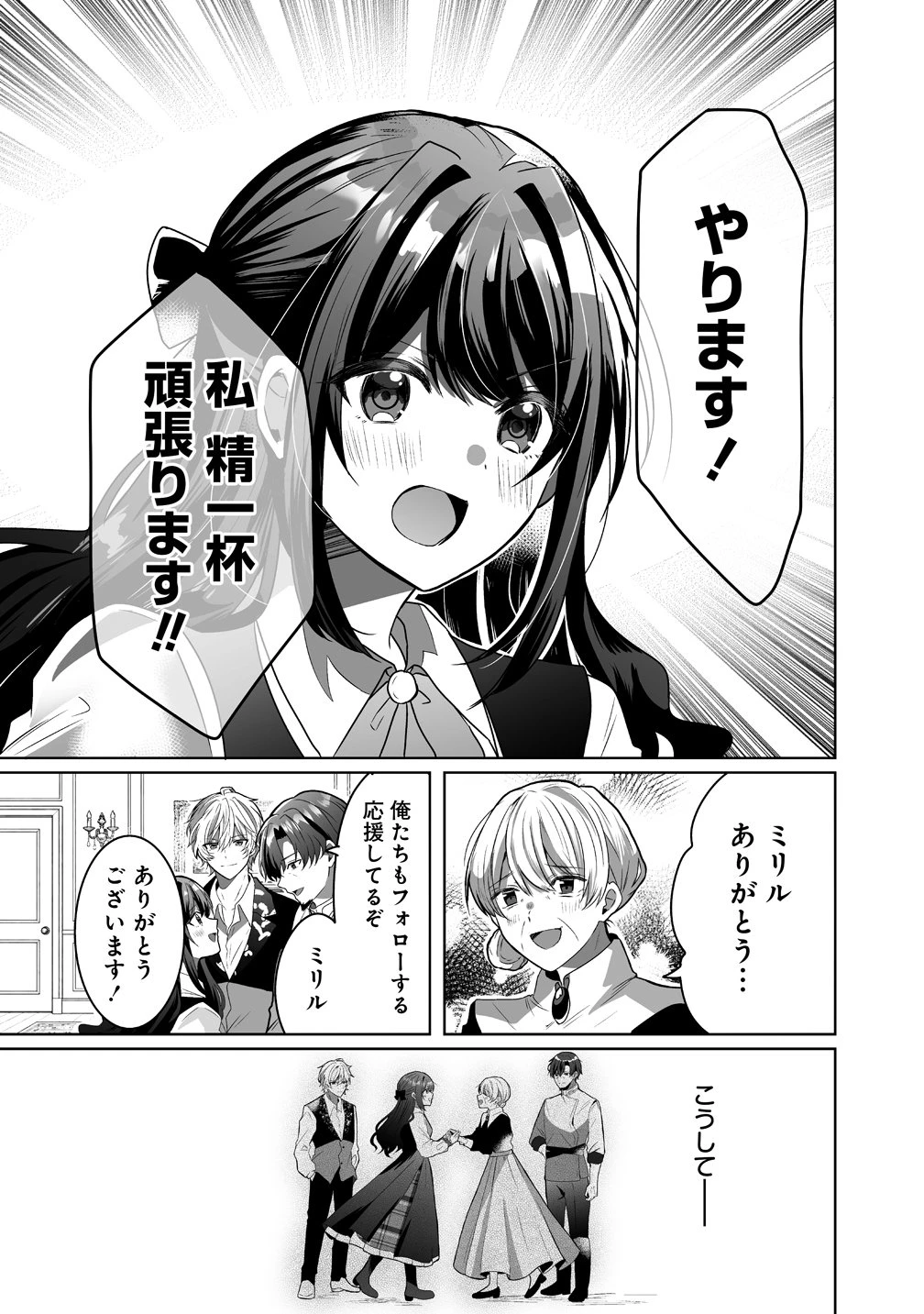 捨てられた第四王女は母国には戻らない 第9話 - 9