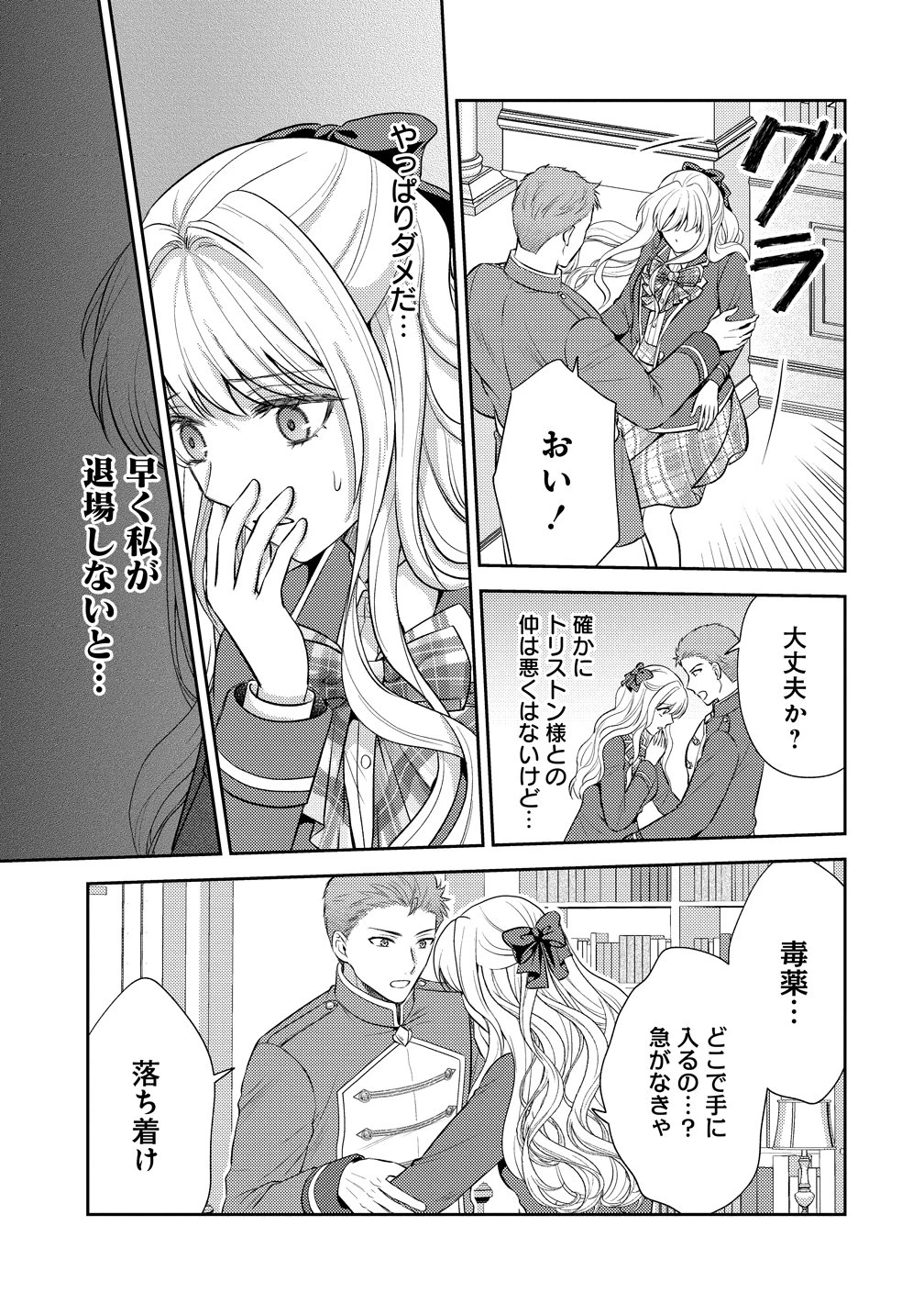 破滅ルートを目指し、完璧な悪役令嬢になってみせますっ!～推しのため当て馬をやり遂げたいのに、無愛想な護衛騎士様がやたらと絡んできます～ 第9話 - 19