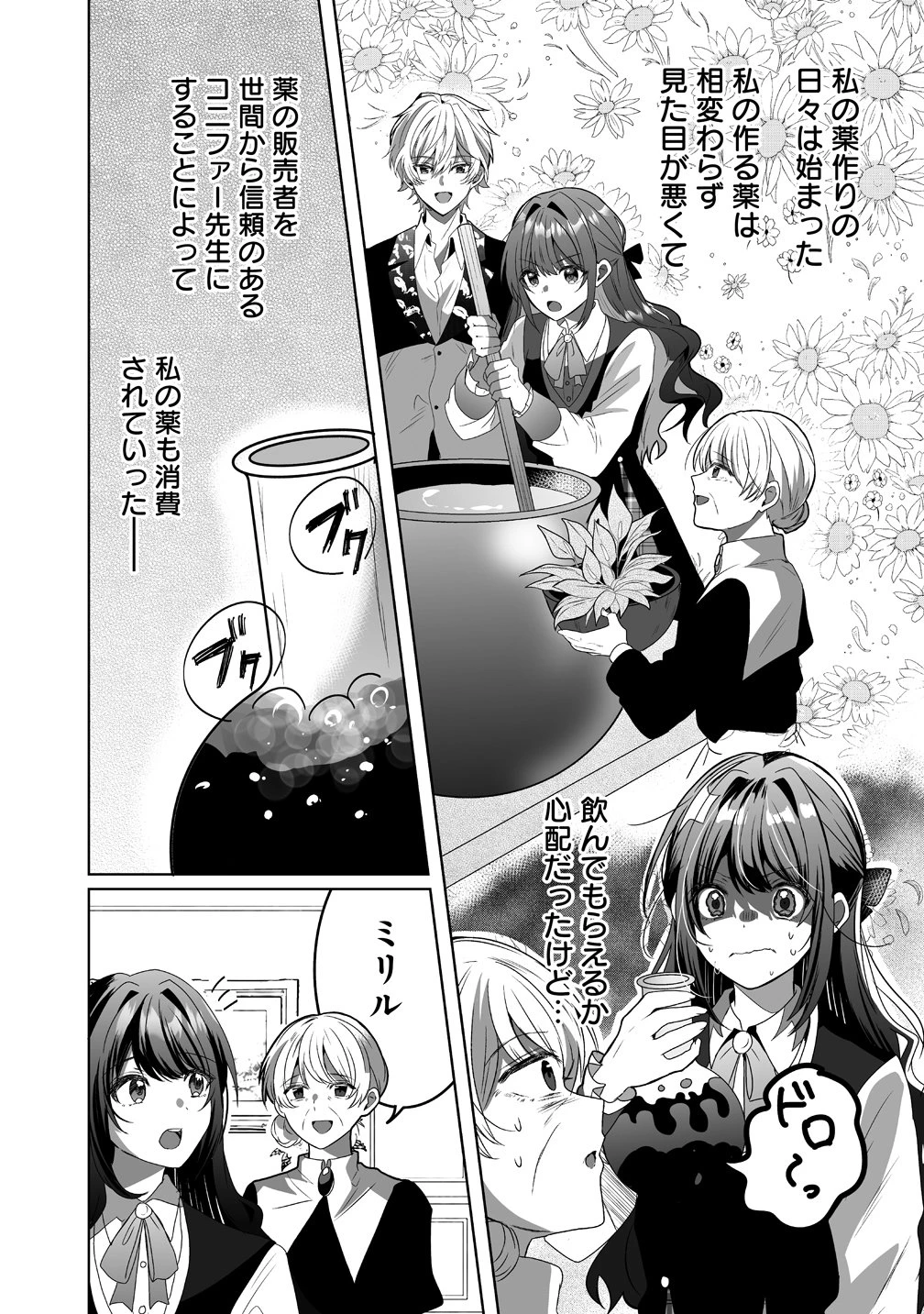 捨てられた第四王女は母国には戻らない 第9話 - 10