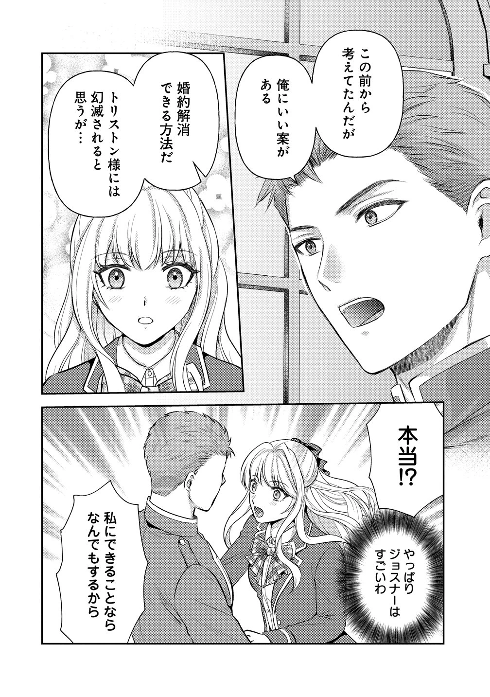破滅ルートを目指し、完璧な悪役令嬢になってみせますっ!～推しのため当て馬をやり遂げたいのに、無愛想な護衛騎士様がやたらと絡んできます～ 第9話 - 20