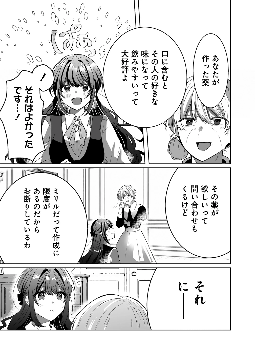 捨てられた第四王女は母国には戻らない 第9話 - 11