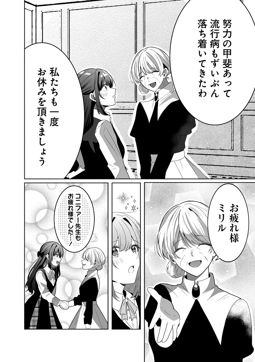 捨てられた第四王女は母国には戻らない 第9話 - 12