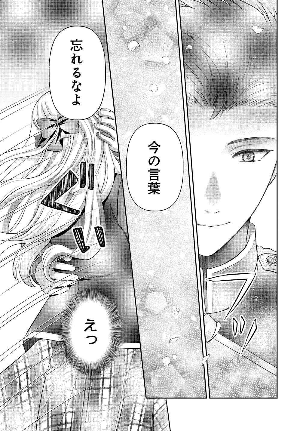 破滅ルートを目指し、完璧な悪役令嬢になってみせますっ!～推しのため当て馬をやり遂げたいのに、無愛想な護衛騎士様がやたらと絡んできます～ 第9話 - 21