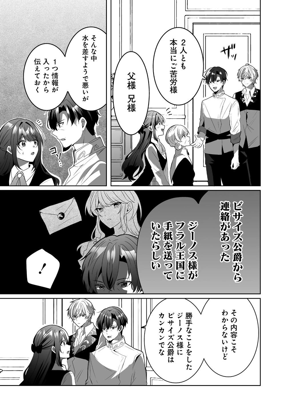 捨てられた第四王女は母国には戻らない 第9話 - 13
