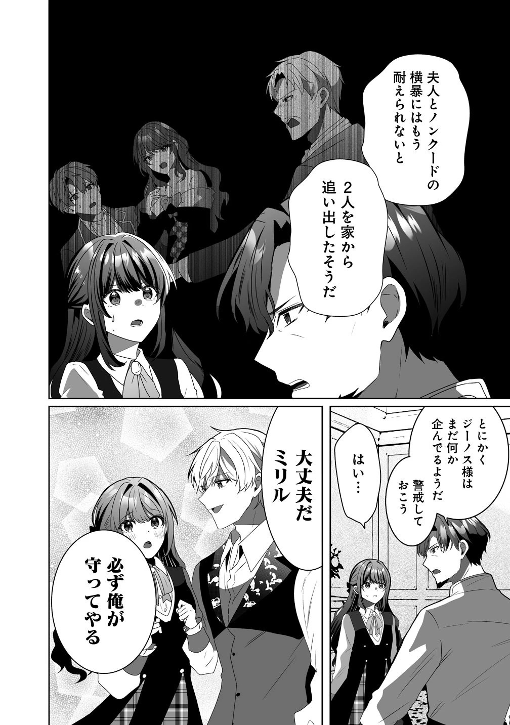 捨てられた第四王女は母国には戻らない 第9話 - 14