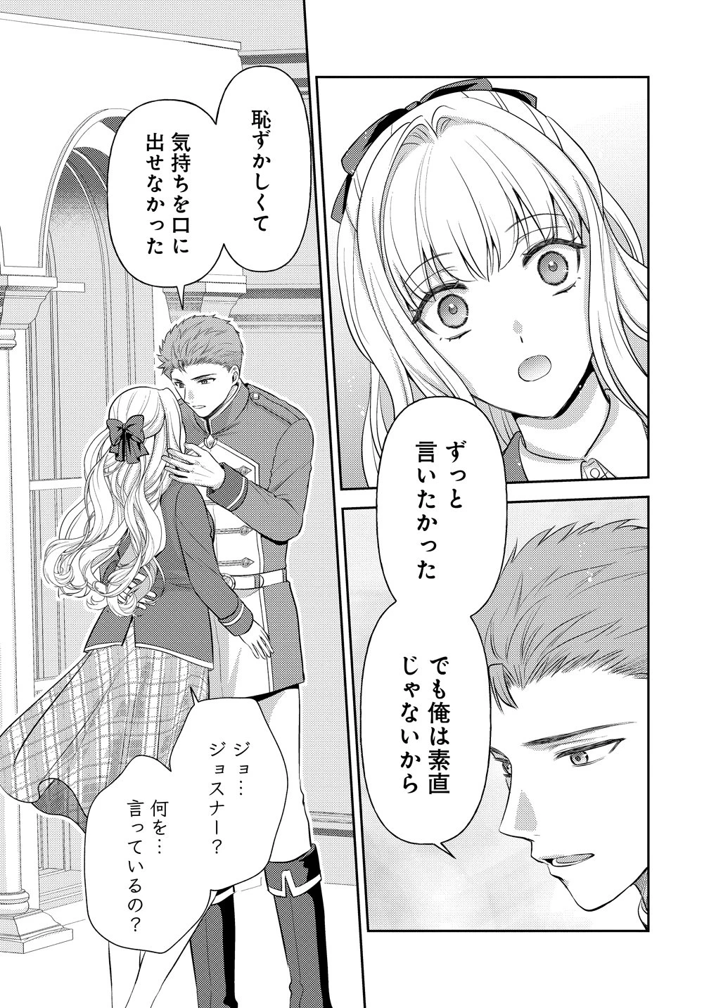 破滅ルートを目指し、完璧な悪役令嬢になってみせますっ!～推しのため当て馬をやり遂げたいのに、無愛想な護衛騎士様がやたらと絡んできます～ 第9話 - 23