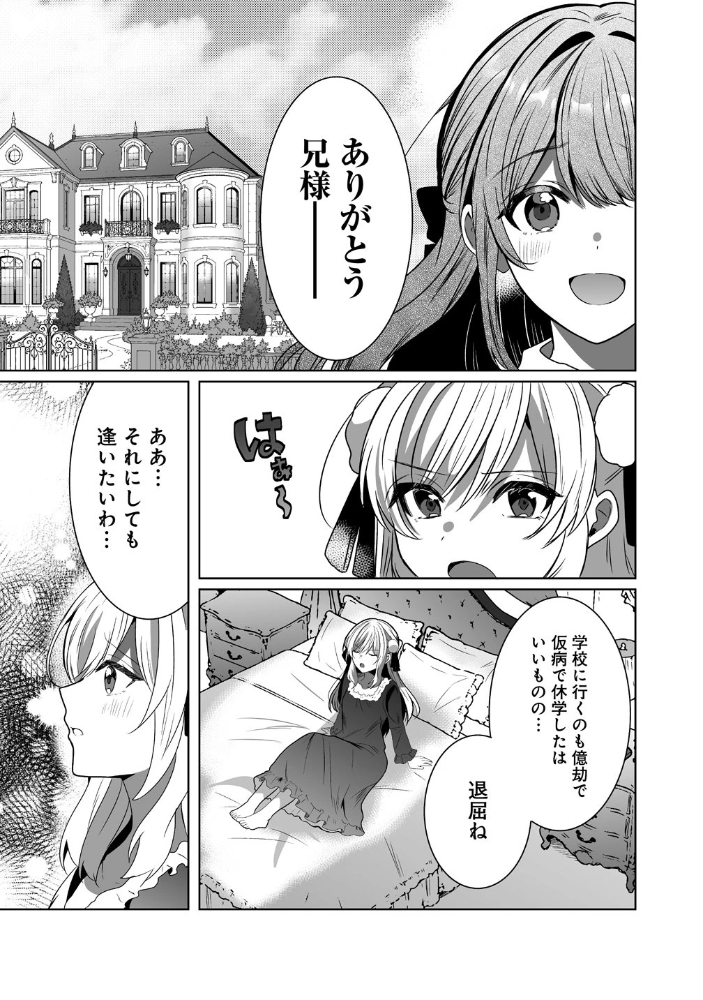 捨てられた第四王女は母国には戻らない 第9話 - 15