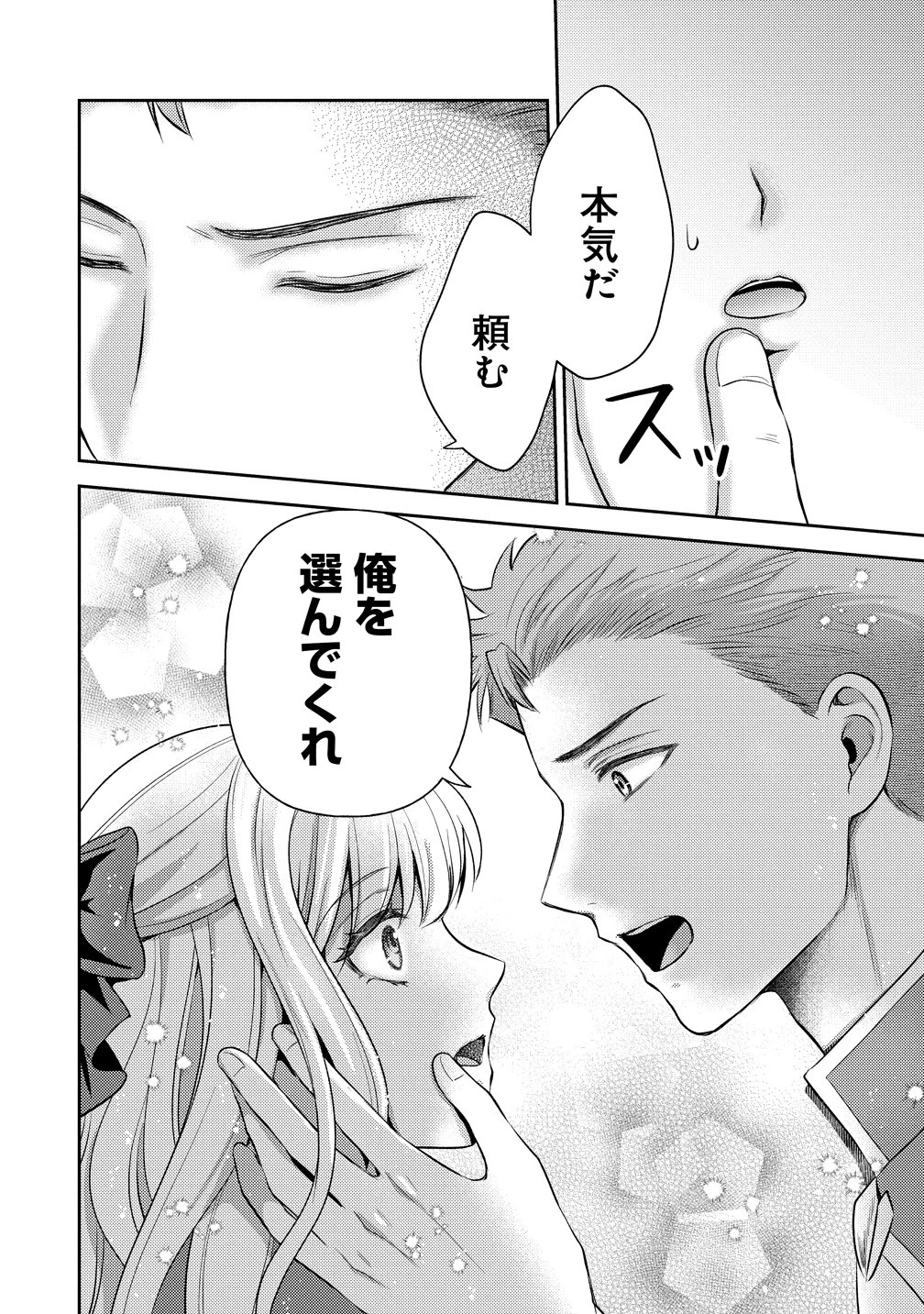 破滅ルートを目指し、完璧な悪役令嬢になってみせますっ!～推しのため当て馬をやり遂げたいのに、無愛想な護衛騎士様がやたらと絡んできます～ 第9話 - 24