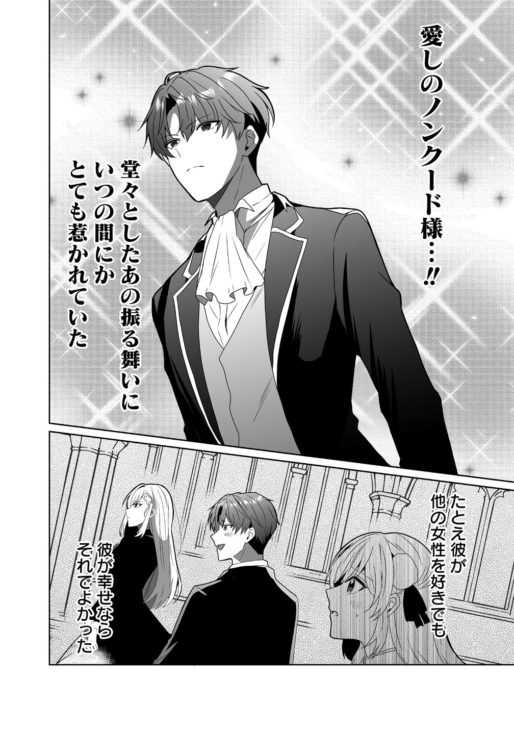 捨てられた第四王女は母国には戻らない 第9話 - 16
