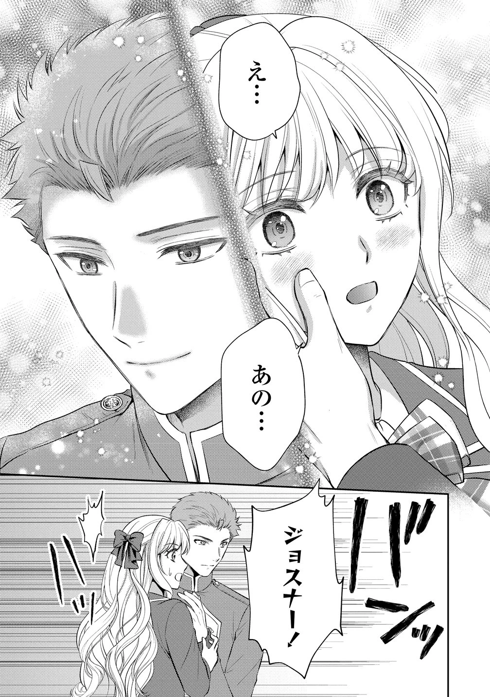 破滅ルートを目指し、完璧な悪役令嬢になってみせますっ!～推しのため当て馬をやり遂げたいのに、無愛想な護衛騎士様がやたらと絡んできます～ 第9話 - 25