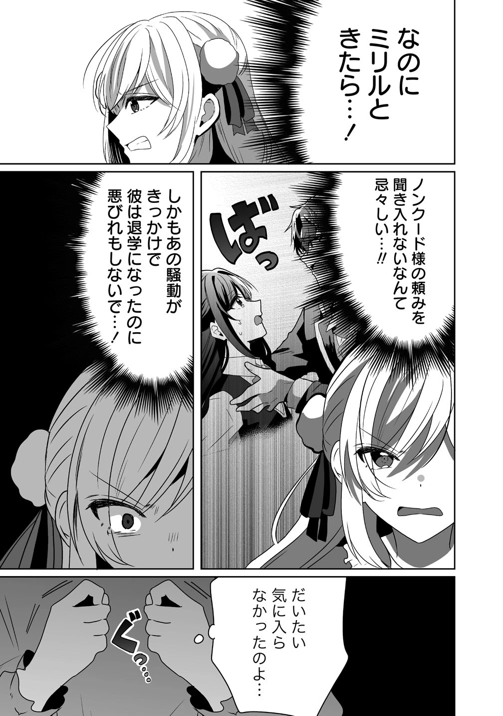 捨てられた第四王女は母国には戻らない 第9話 - 17