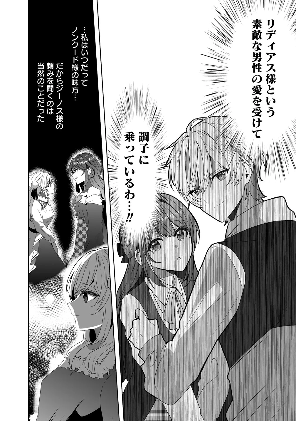 捨てられた第四王女は母国には戻らない 第9話 - 18