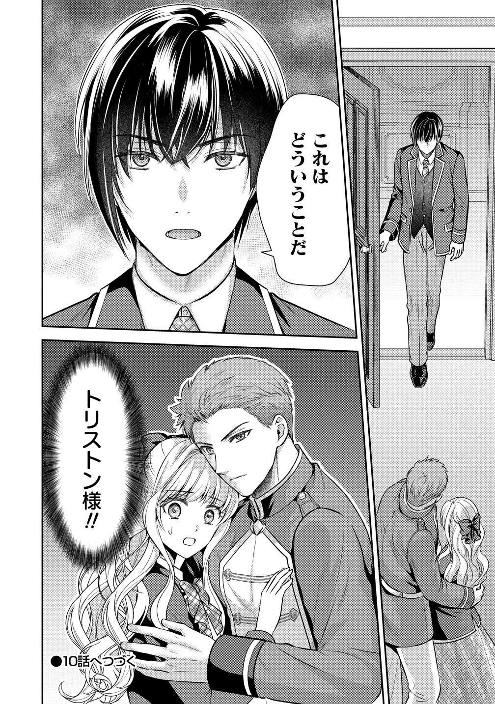 破滅ルートを目指し、完璧な悪役令嬢になってみせますっ!～推しのため当て馬をやり遂げたいのに、無愛想な護衛騎士様がやたらと絡んできます～ 第9話 - 26