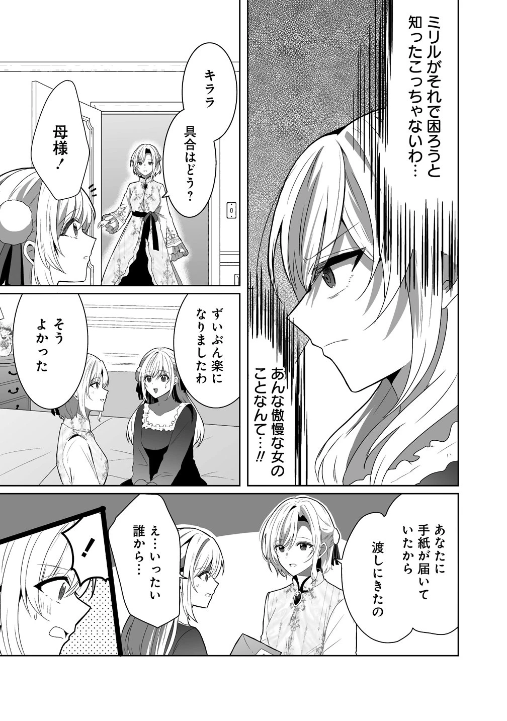 捨てられた第四王女は母国には戻らない 第9話 - 19