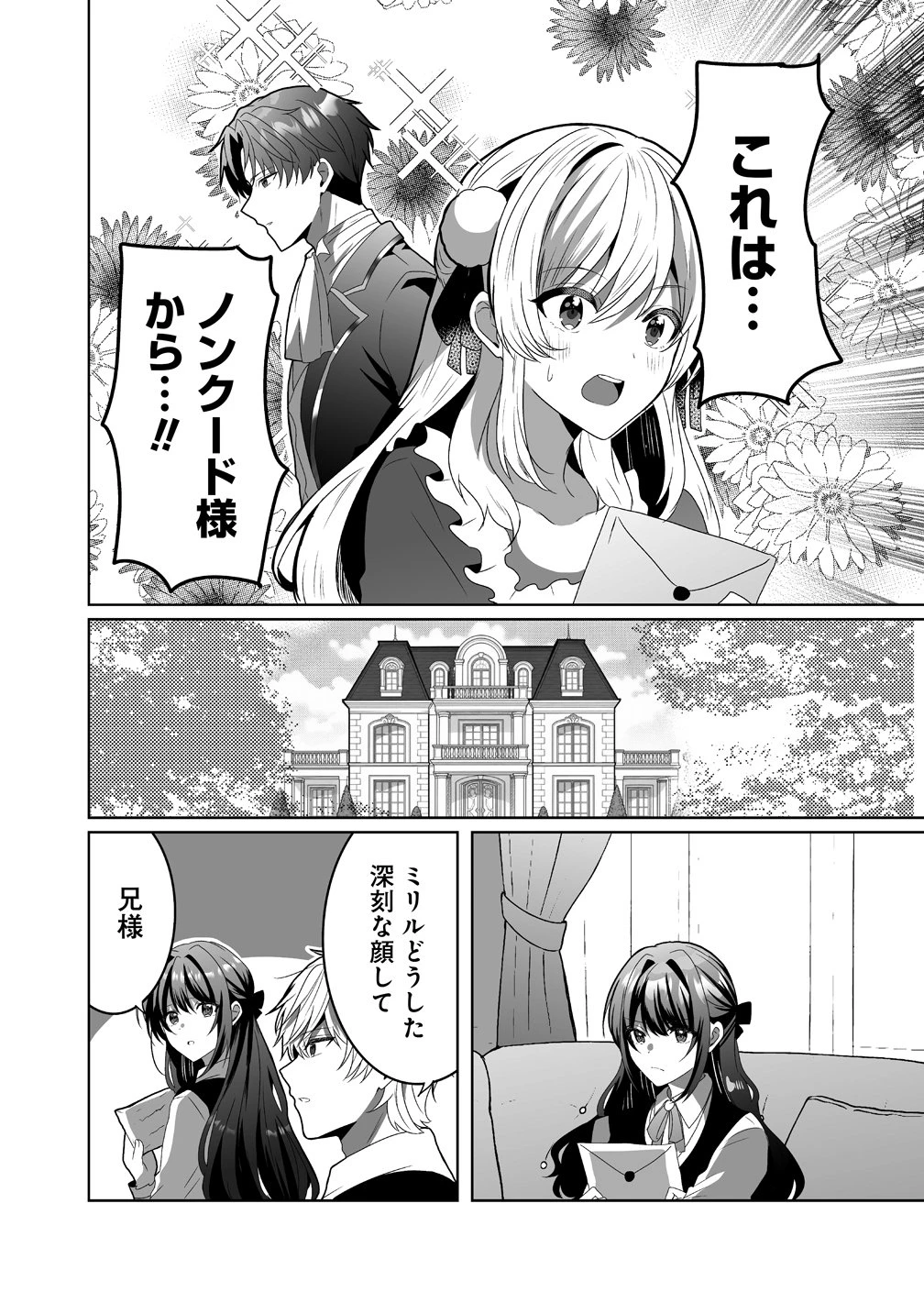 捨てられた第四王女は母国には戻らない 第9話 - 20