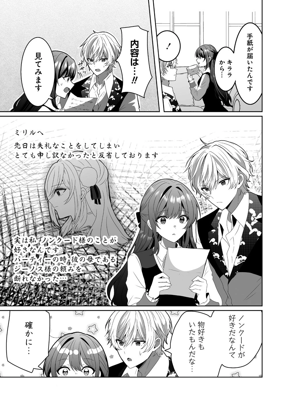 捨てられた第四王女は母国には戻らない 第9話 - 21