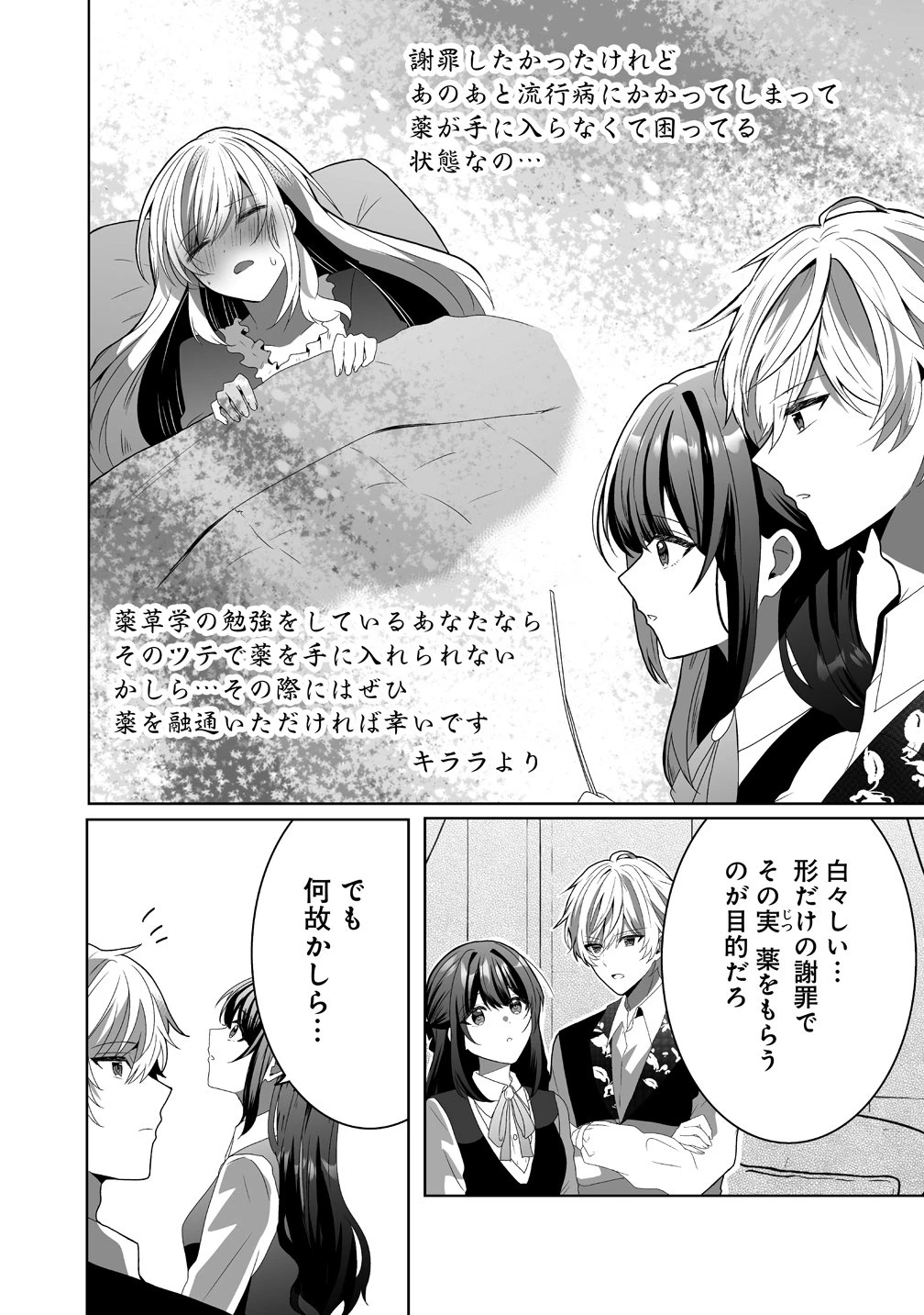 捨てられた第四王女は母国には戻らない 第9話 - 22
